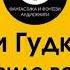 Пятое правило волшебника или Дух Огня Терри Гудкайнд Аудиокнига