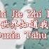 Rang Quan Shi Jie Zhi Dao Wo Ai Ni 讓全世界知道我愛你 Biarkan Seluruh Dunia Tahu Aku Mencintaimu