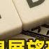 Fed降息展望恐偏鷹 野村 明年 股優於債 有底氣 金臨天下 20241211 Tvbsmoney