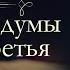 Александр Иванович Герцен Былое и Думы Владимир на Клязьме 1838 1839 аудиокнига