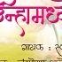 स वल उन ह मध य Savali Unhamadhye Lyrical स वप न ल ब द डकर Sagarika Music Marathi