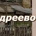 Аудиокнига Галина Щербакова Три любви Маши Передреевой Первая часть Читает Марина Багинская