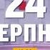 ТСН презентує нову студію до Дня Незалежності