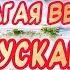 Очень Красивое Поздравление С Благовещением Пресвятой Богородицы в стихах от души