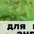 Мантра для гармонизации Меркурия Для успеха в делах коммуникациях для мудрости и обучения