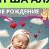 ОБЯЗАТЕЛЬНО ПОСЛУШАЙТЕ ЧТОБЫ РЕБЕНОК РОДИЛСЯ ЗДОРОВЫМ ИН ША АЛЛАh LISTEN DURING PREGNANCY HAMİLƏLİK