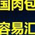 高盛 投资中国等于肉包子打狗 钱进来易出去难 贝恩咨询 贸易战69 世界顶级企业与中国脱钩 日在华商会 64 日企认为中国经济正在恶化