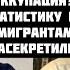 Дёмушкин ГРАЖДАНСКАЯ ВОЙНА НЕИЗБЕЖНА ВЛАСТЬ ИГРАЕТ С ОГНЁМ Вымирaющих россиян заменят мигрантами