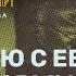 Евгений Вышенков часть 1 Почему спортсмены стали бандитами