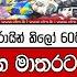 අය ස ක ල 160ය හ ර ය න ක ල 60ය වට න කම ක ට 500ය