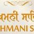 Sukhmani Sahib Kirtan Roopi Punjabi English Hindi Read Along Learn Path Amritt Saagar