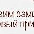 КАК ПРИГОТОВИТЬ ДЕТСКОЕ ПИТАНИЕ ДОМА ПЕРВЫЙ ПРИКОРМ ГОТОВИМ САМИ ОВОЩИ