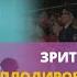 Зрители 10 минут стоя аплодировали фильму о подвиге Алдара Цыденжапова