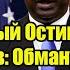 Грустный Остин весёлый Лавров Обмануть Россию не удалось блеф века а теперь внимание фокус РФ