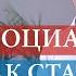 Как стать более общительным и открытым Упражнение для комфортного знакомства и общения с людьми