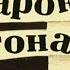 Диафильм звуковой Маленький подарок Антона А К Вестли