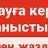 Таныстыру таныстыру күзгі бал таныстыру жігіт сұлтаны үздік жас маман