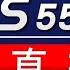 ON AIR TVBS新聞台 24 小時直播 Taiwan News Live 台湾TVBS NEWS世界中のニュースを24時間配信中 대만 TVBS뉴스 24시간 생방송