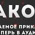 Дракон 2 Глава 2 Чего не увидел Шпунтик