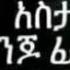 አስታውስቆንጆፊትማለትቆንጆልብአደደለምእሺ