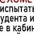 Как ученый изобрел чудо аппарат Сборник свежих анекдотов Юмор