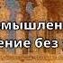 ВЫСКАЗЫВАНИЯ МУДРЕЦОВ ДРЕВНЕЙ ГРЕЦИИ ЦИТАТЫ И АФОРИЗМЫ