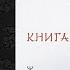 Книга Сердца День за днем наполняй жизнь радостью энергией и счастьем Аму Мом Аудиокнига