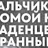 Истории из жизни Найти семью Жизненные истории Интересные истории Душевные истории