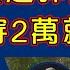 Raga Finance 4點痴線財經 20241015 主持 冼潤棠 棠哥 羅尚沛 Eugene