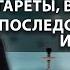 Что происходит с организмом во время курения Что вреднее сигареты электронные сигареты кальян