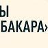 155 156 аяты суры аль Бакара Санху Закир