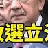 綠提案改選立法院長 院會暫不處理 學者 威嚇作用 華視新聞 20250104 CtsTw