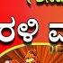 ಮಧ ಬನ ಕನ ನಡ ಮ ರಳ 28 12 2024 Kannada Godlywood