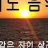 Prayer Music Alto Saxophone 1시간 새 찬송가 305장 나 같은 죄인 살리신 Amazing Grace How Sweet The Sound 조용한기도