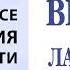 Выход из Лабиринта Спенсер Джонсон Аудиокнига