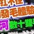 豈有此呂 EP270 通靈人也扛不住的發毛體驗 橋下鬼手河數十雙手狂抓 學生山難求救竟是鬼來電 鬼故事 靈異 張其錚 呂捷 LuJayRelax