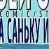 Алексей Стёпин Санька клип сизари голуби