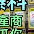 獨家 地產商擁新界棕地欲建屋 突被改用途揼波鐘 縱使賤賣農地也關卡重重 特區共同富裕趨勢 一眾富豪睇路 金融圈秘聞 EP168