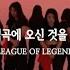 Amicitia 의초ㅣLeague Of Legend 리그오브레전드 소환사의 협곡 BGM ㅣ레츠댄스아카데미 ChoreographyㅣDANCE COVER