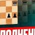 Комбинационный ШЕДЕВР в исполнении 2 ЧЕМПИОНА МИРА ДВОЙНАЯ ЖЕРТВА ЛАДЬИ