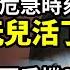 習近平遭遇 降調 危急時刻 蔡頭不玩活了 全面禁止中國手機 無數華人手機突全變磚頭 毛奇終於立案 中國還有多少毛奇 傻眼 紐約將亂穿馬路合法化 允許闖紅燈 阿波羅網CY