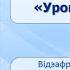 Тэма 14 Янка Брыль Урокі пані Мар і урывак з аповесці Сірочы хлеб Пра аповед апісанне дыялог