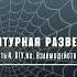 Аудиокнига Агентурная разведка Часть 4 ПГУ Ru Взаимодействие Виктор Державин