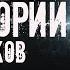 Страшные истории про маньяков 3 ИСТОРИИ Ужасы Мистика