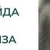 Работы Фрейда по теории психоанализа часть 1 Виктор Аронович Мазин