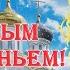 С Вербным Воскресеньем Красивое Поздравление с Вербным Воскресеньем Открытка Вербное Воскресенье