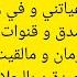 نوضي تحزمي الخدمة ماشي عيب سعدك تسقميه انت و راحة بالك كي تعمري جيبك و تفحشي عمرك