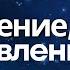 14 октября день обновления омоложения Медитация Колесо Фортуны