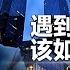 张维为解读20世纪预测 中国人在海外若遇冲突如何自保 这就是中国 完整版 第216期 China Now FULL