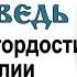 Проповедь о кротости и гордости Евангелии и духовных упражнениях 2012 11 11